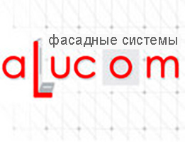 Навесные системы вентилируемого фасада ALUCOM